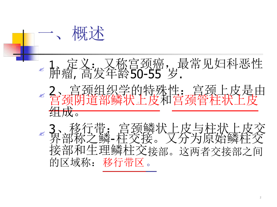 宫颈癌课件资料[文字可编辑].ppt_第2页