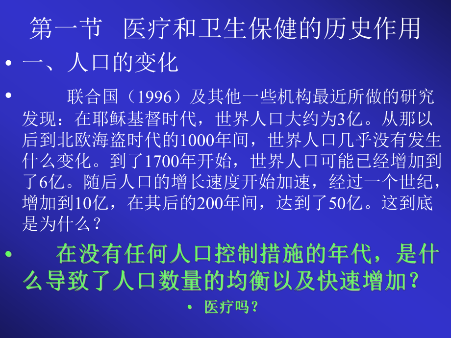 第三章-卫生服务供给课件.ppt_第2页