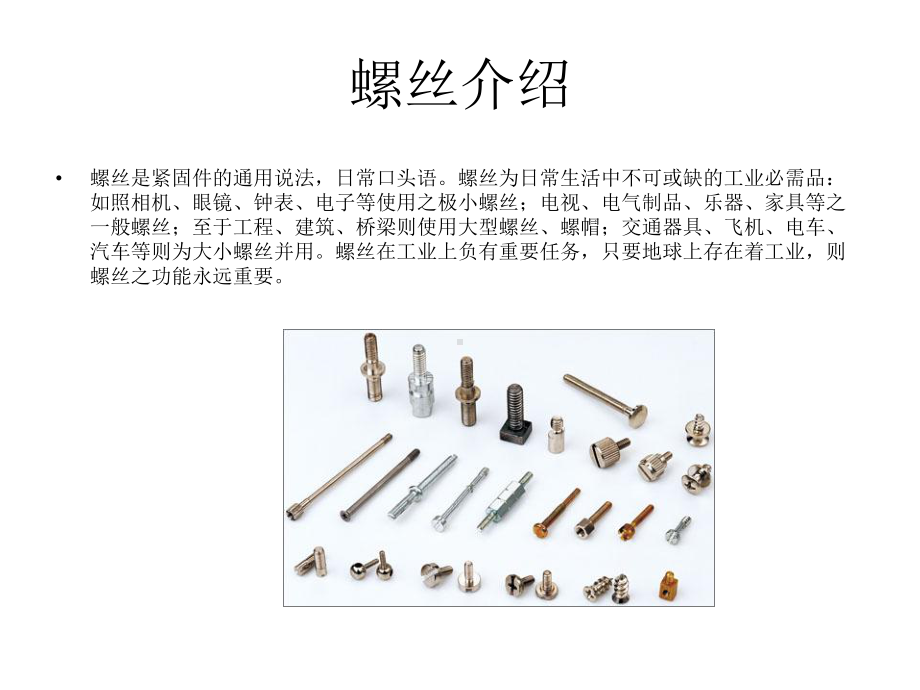 方法论之螺丝和工具课件.ppt_第3页