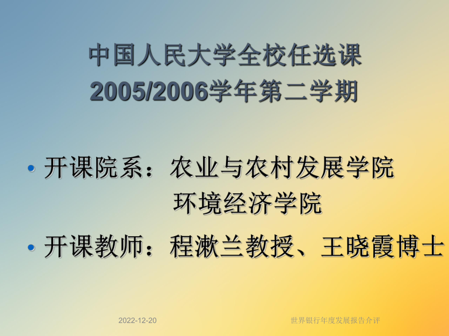 世界银行年度发展报告介评课件.ppt_第2页