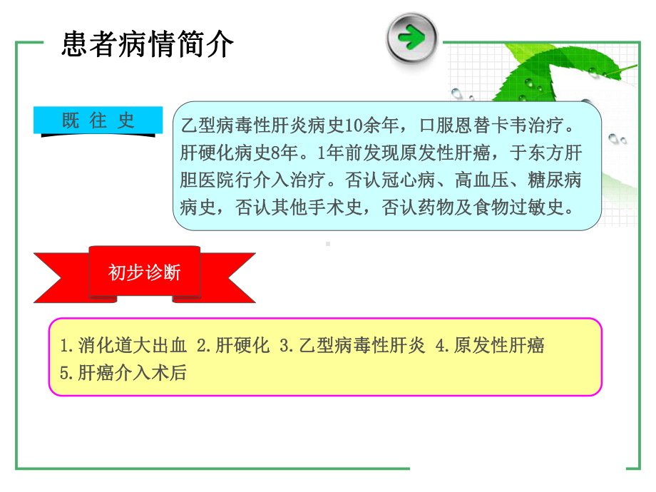 一例肝硬化合并上消化道出血患者的药学监护课件.ppt_第3页