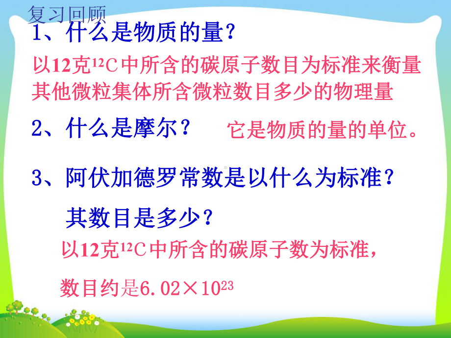 摩尔质量和气体摩尔体积课件.ppt_第3页