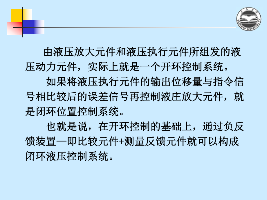 液压伺服与比例控制系统第四部分机液伺服系统课件.ppt_第2页