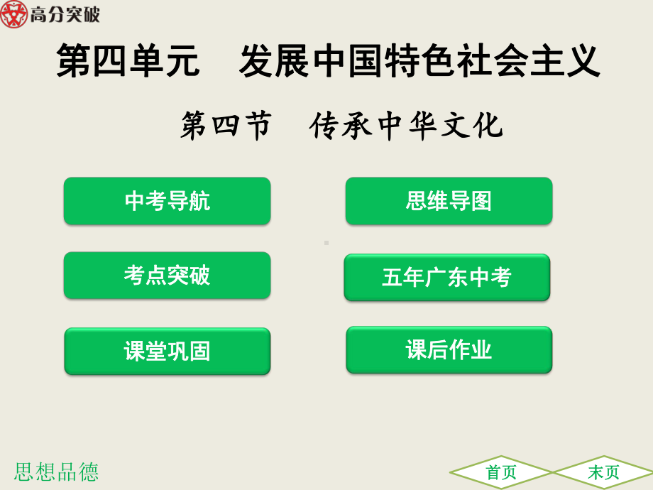 第四节-传承中华文化课件.ppt_第1页