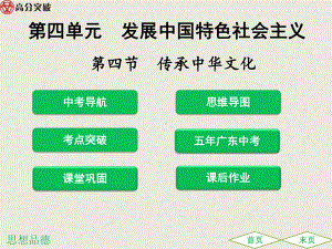 第四节-传承中华文化课件.ppt