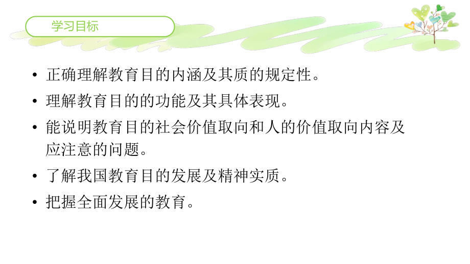 教育学第三章教育目的课件.pptx_第3页