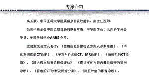 影像学检查在炎性肠病(IBD)评估中的价值课件.pptx