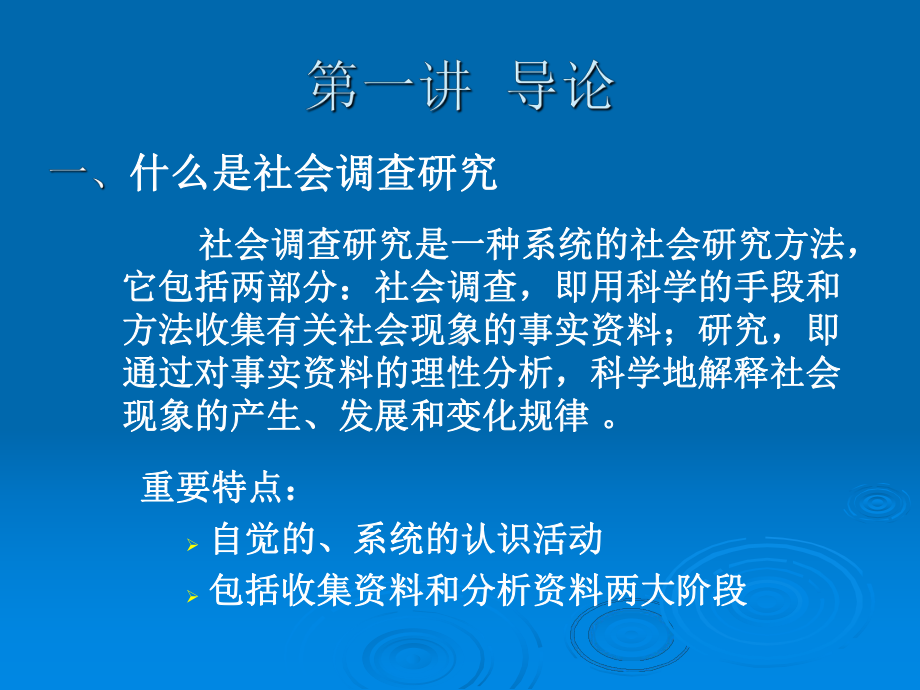 第一、二讲导论、逻辑过程课件.ppt_第2页