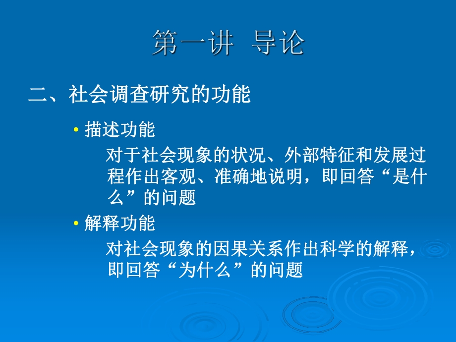 第一、二讲导论、逻辑过程课件.ppt_第3页