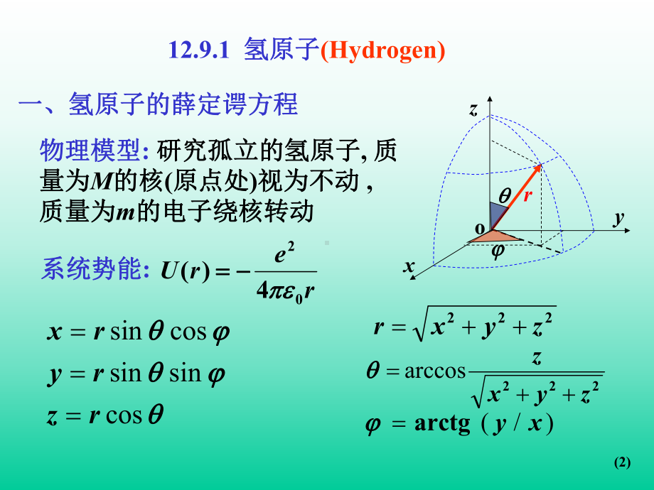 第12章-量子物理基础3课件.ppt_第1页