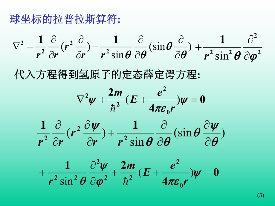 第12章-量子物理基础3课件.ppt_第2页