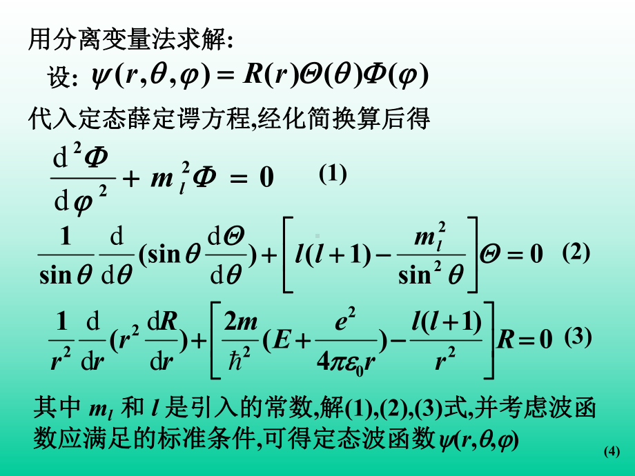 第12章-量子物理基础3课件.ppt_第3页