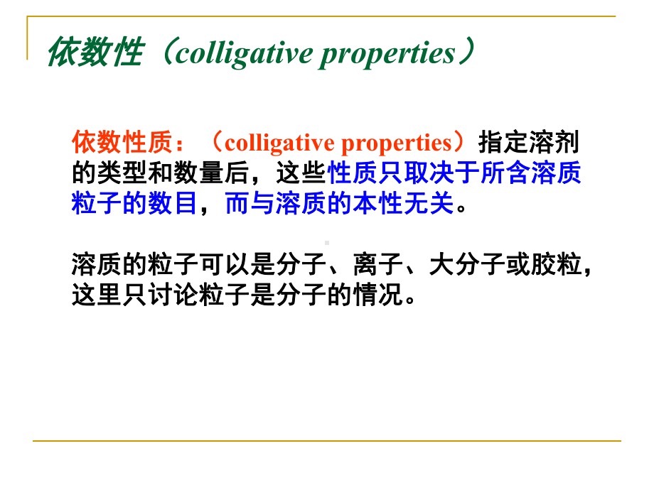 物理化学第四章phase5课件.ppt_第1页