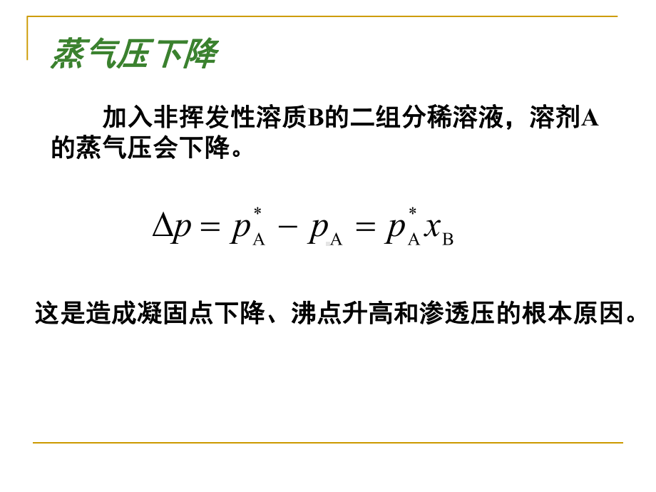 物理化学第四章phase5课件.ppt_第2页