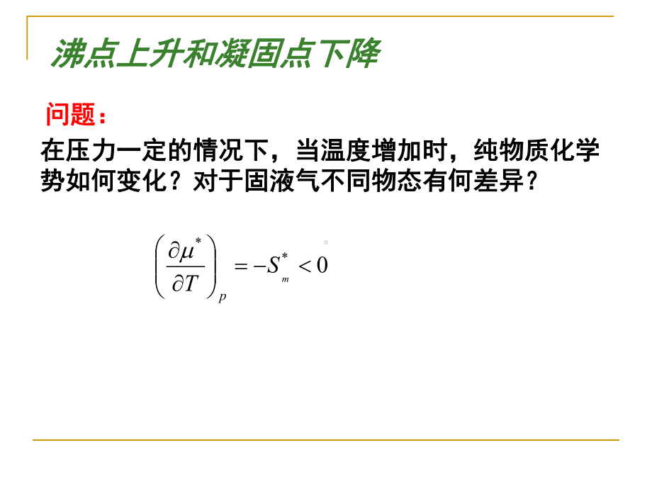 物理化学第四章phase5课件.ppt_第3页