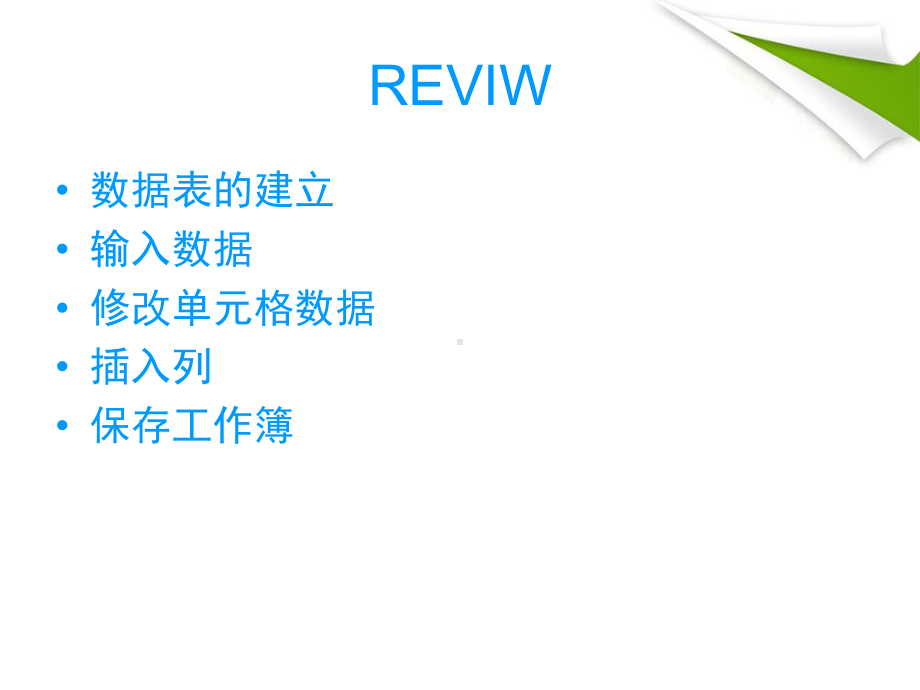 利用EXCEL制作图表课件.ppt_第1页