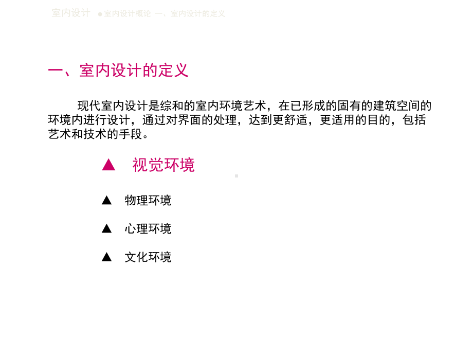 室内设计概述一课件.ppt_第3页