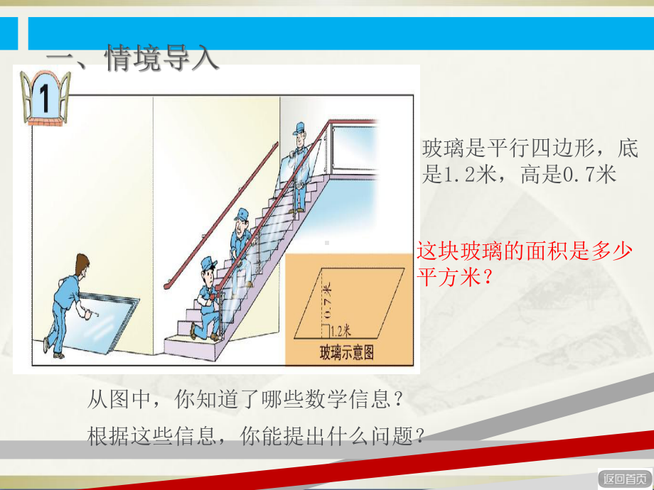 新青岛版五年级上册数学《平行四边形的面积》课件.ppt_第2页