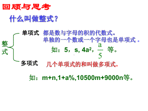 新沪科版七年级数学下册《9章-分式-91-分式及其基本性质-分式的概念及其基本性质》课件23.ppt