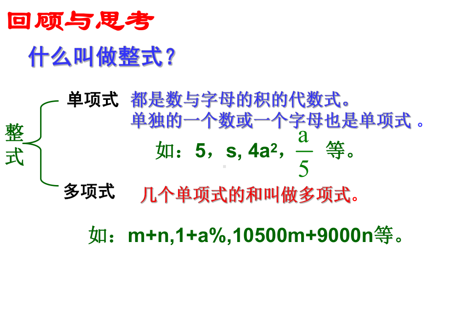 新沪科版七年级数学下册《9章-分式-91-分式及其基本性质-分式的概念及其基本性质》课件23.ppt_第1页