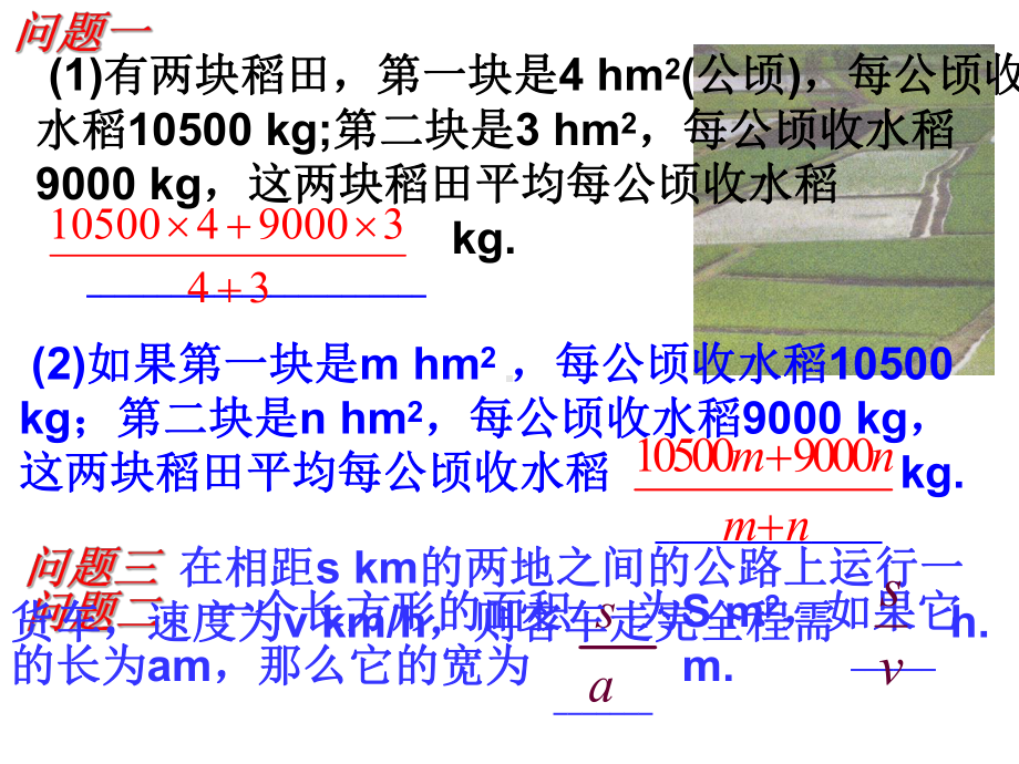 新沪科版七年级数学下册《9章-分式-91-分式及其基本性质-分式的概念及其基本性质》课件23.ppt_第2页