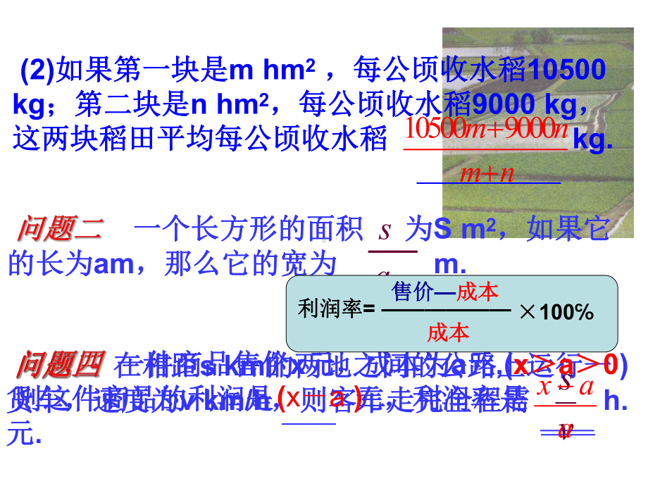 新沪科版七年级数学下册《9章-分式-91-分式及其基本性质-分式的概念及其基本性质》课件23.ppt_第3页