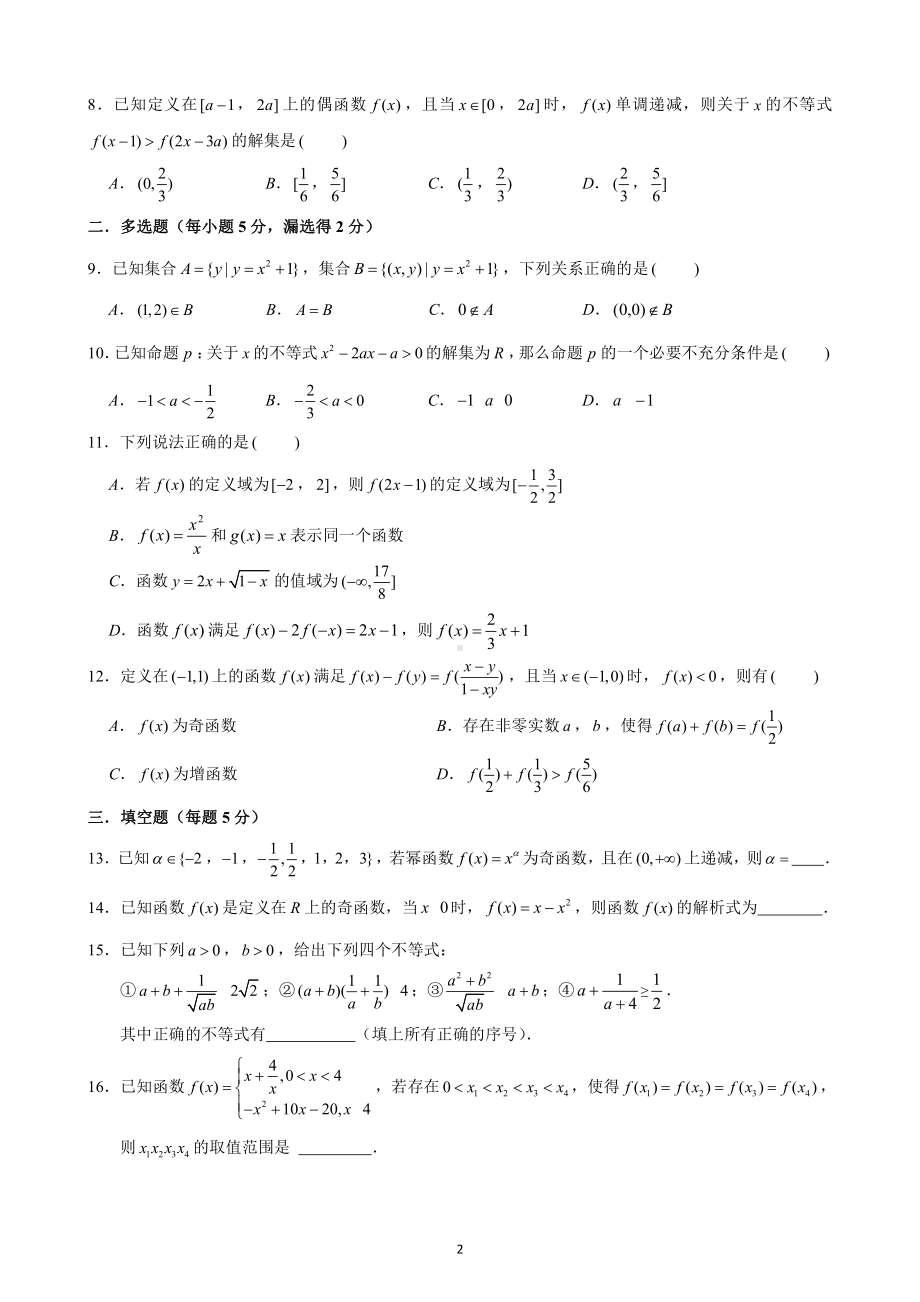 福建省福州第十一中学2022-2023学年高一上学期适应性训练（期中）数学试题.pdf_第2页