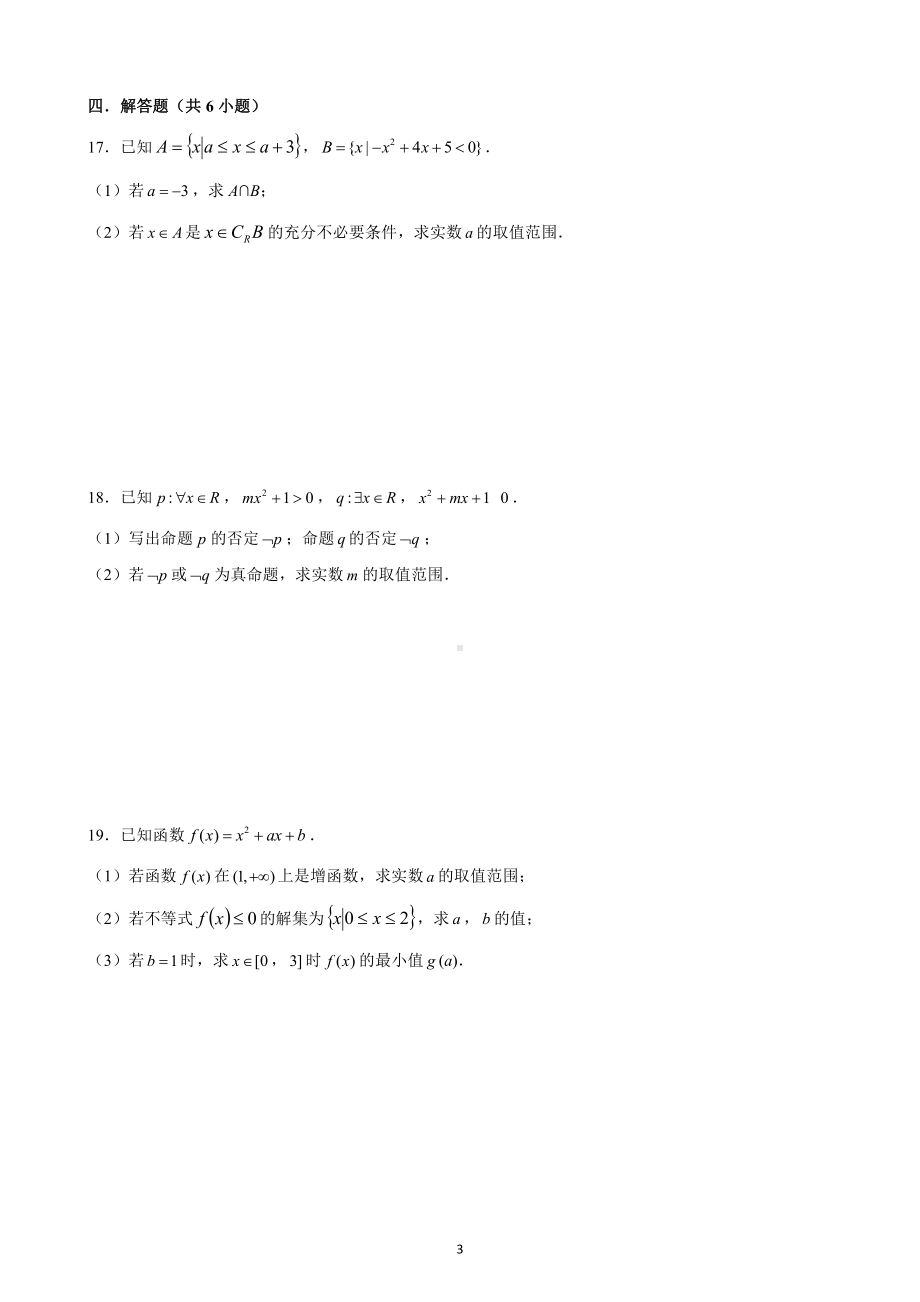 福建省福州第十一中学2022-2023学年高一上学期适应性训练（期中）数学试题.pdf_第3页