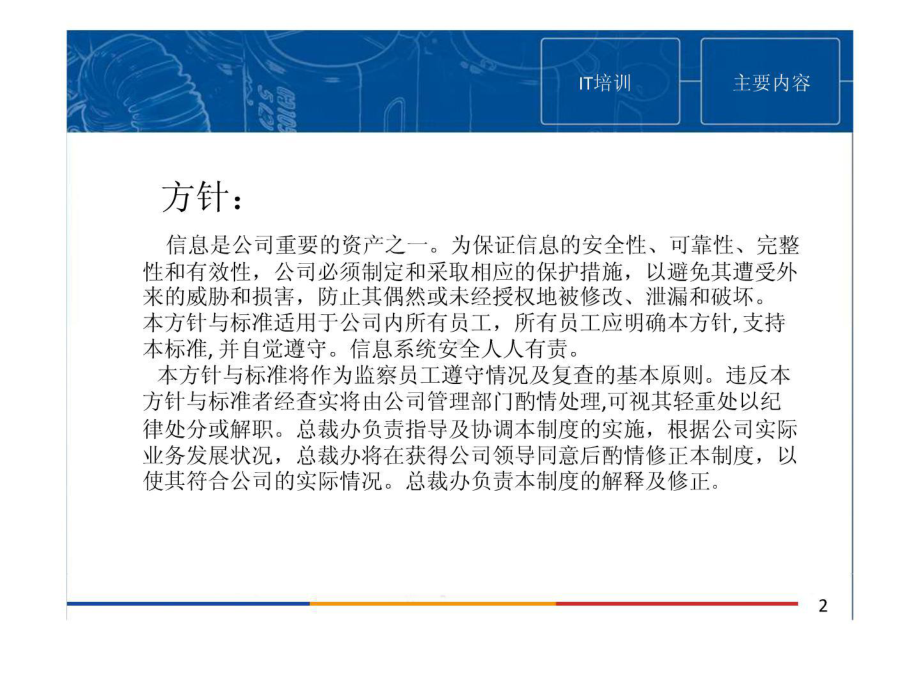 新员工入职IT培训课件.ppt_第2页