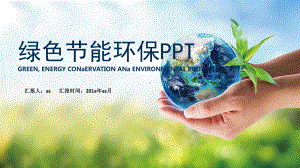 创意绿色节能环保通用动态模板通用模板课件.pptx