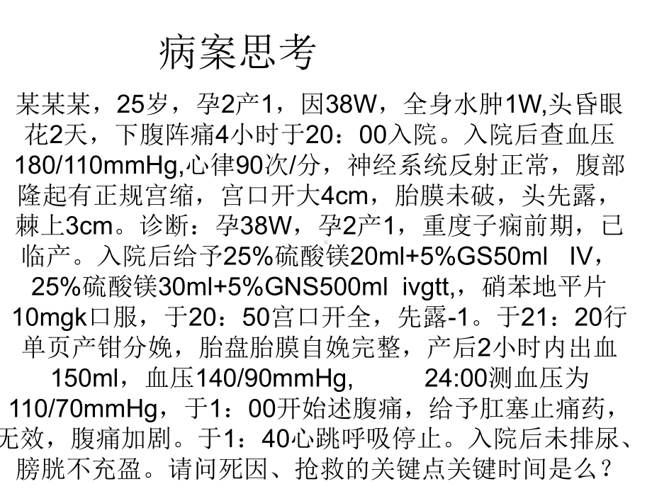 羊水栓塞与DIC-上饶妇幼保健院课件.ppt_第1页