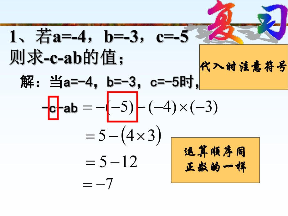 有理数的除法3课件.ppt_第1页