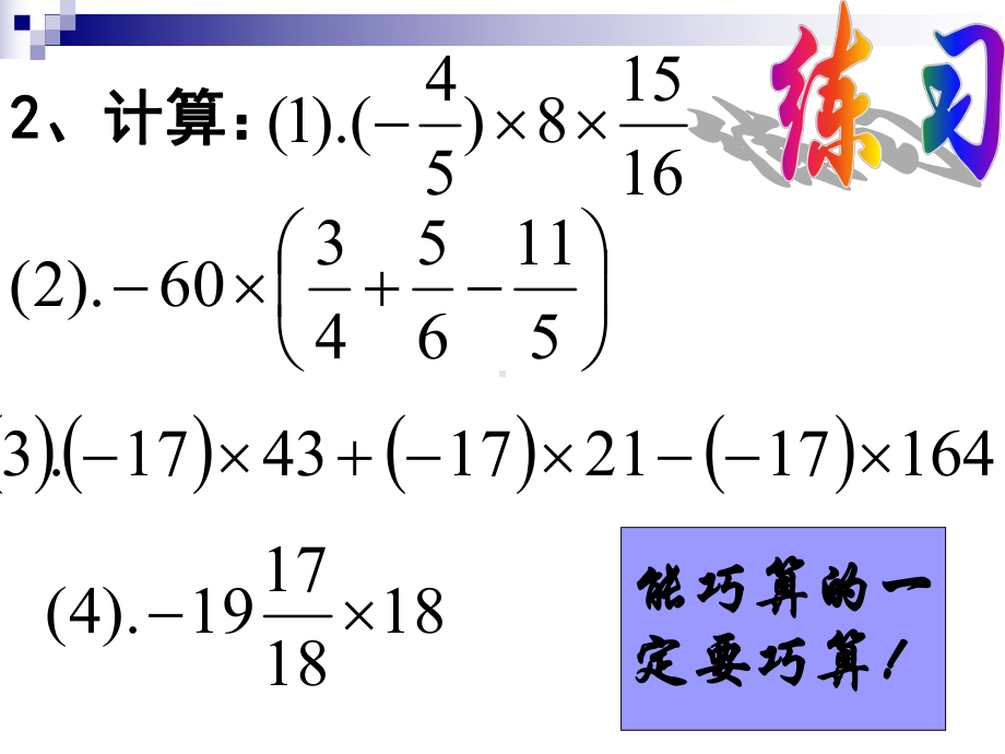 有理数的除法3课件.ppt_第2页