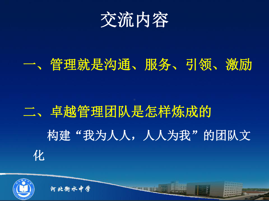 教育教学管理课件.ppt_第1页