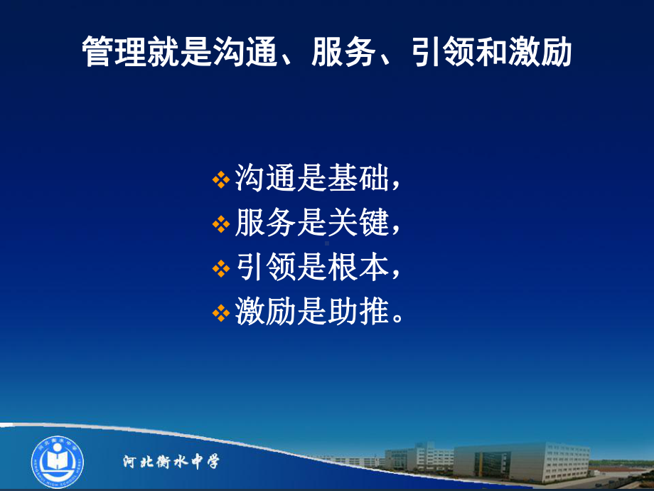 教育教学管理课件.ppt_第2页