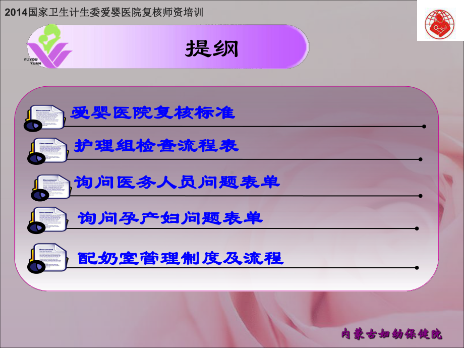 复核师资培训护理组-内蒙古自治区妇幼保健院课件.ppt_第2页