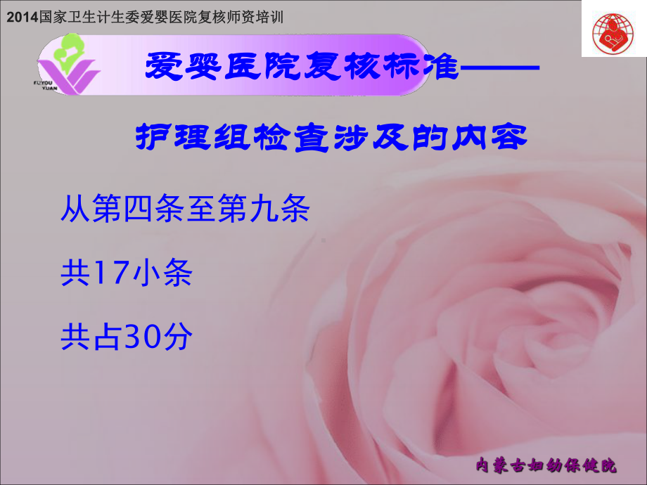 复核师资培训护理组-内蒙古自治区妇幼保健院课件.ppt_第3页