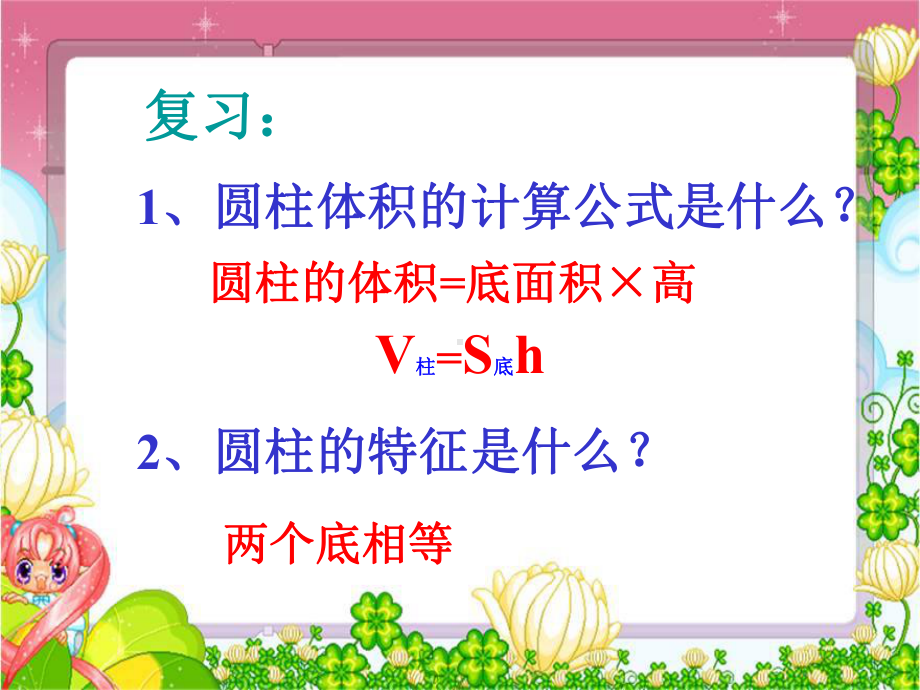 圆锥的体积-优秀课件.ppt_第2页