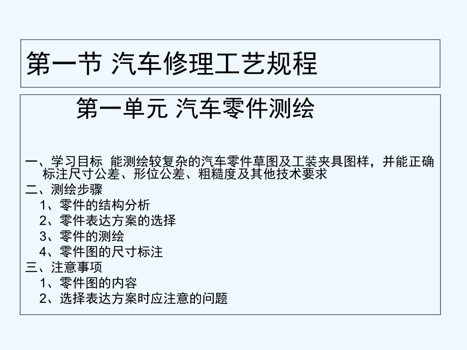 汽车修理技师教学课件.ppt_第2页