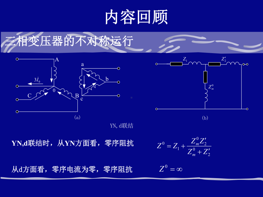 电机学三绕组变压器和自耦变压器1课件.ppt_第2页