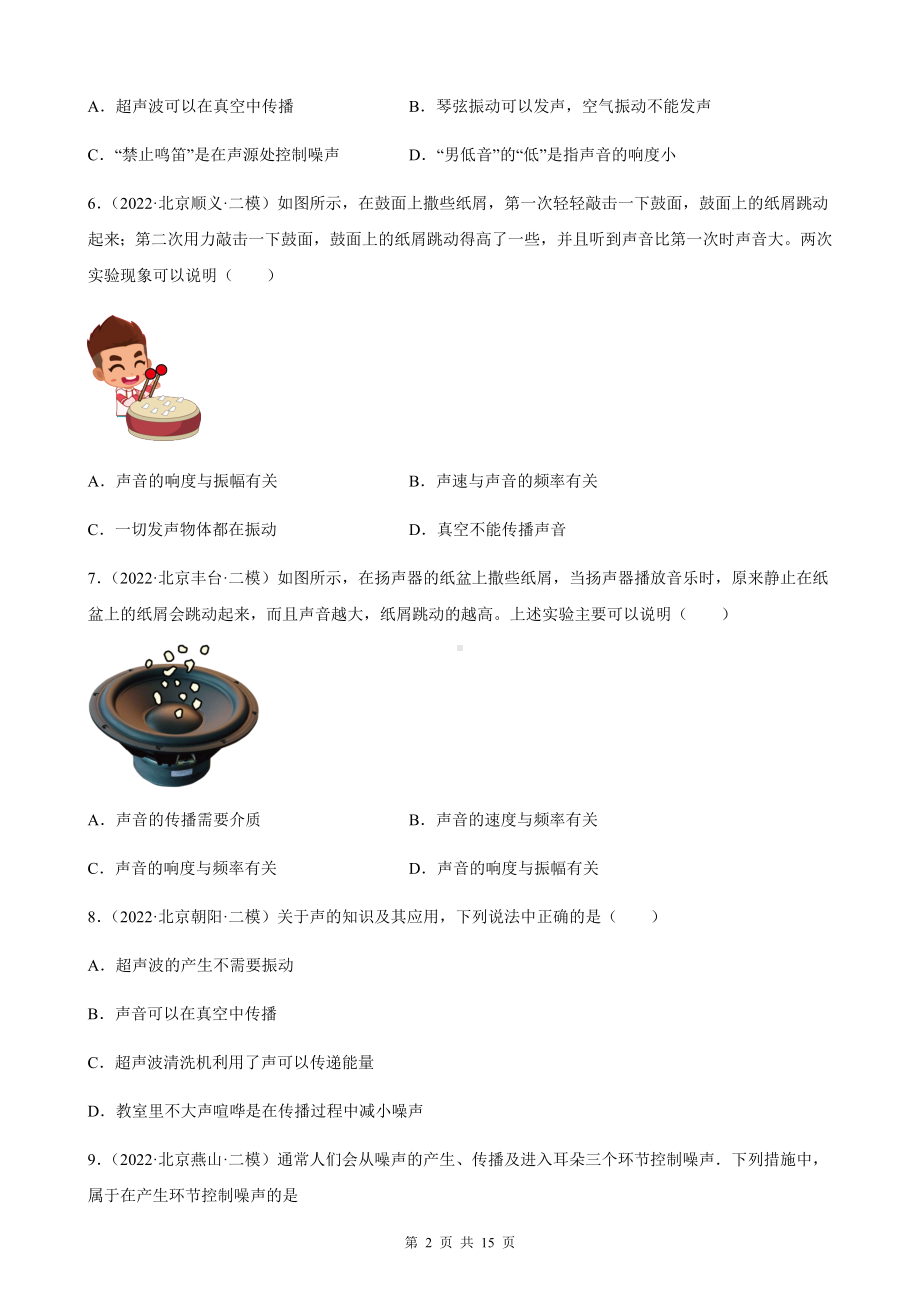 2023年中考物理一轮复习：声现象 专项练习题汇编（含答案解析）.docx_第2页