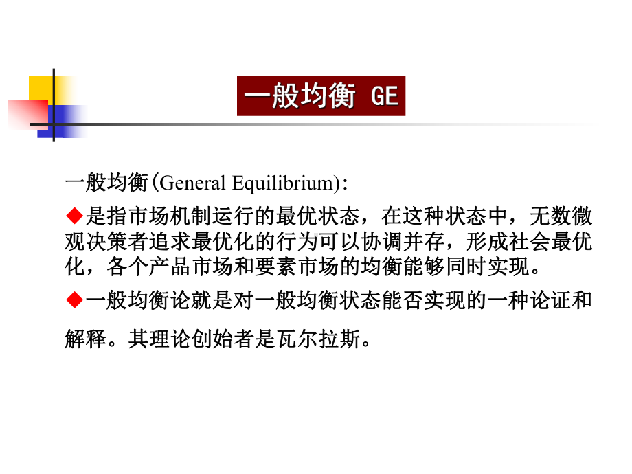 第3章-国际贸易均衡课件.ppt_第2页