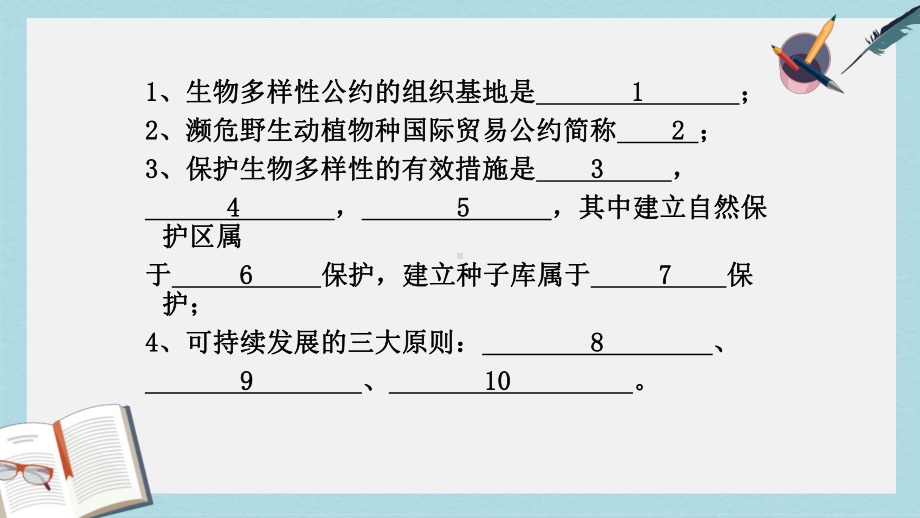 沪科版高中生命科学第一册第一章《走进生命科学》复习课件.ppt_第2页