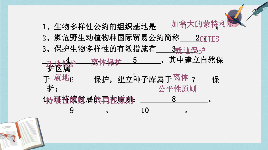 沪科版高中生命科学第一册第一章《走进生命科学》复习课件.ppt_第3页