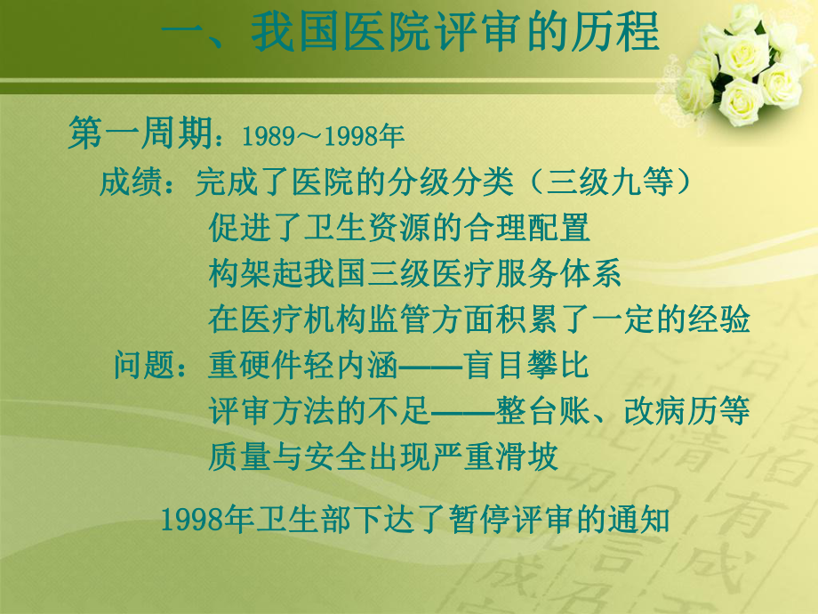 新一轮等级医院评审迎评策略及创建程序课件.ppt_第3页