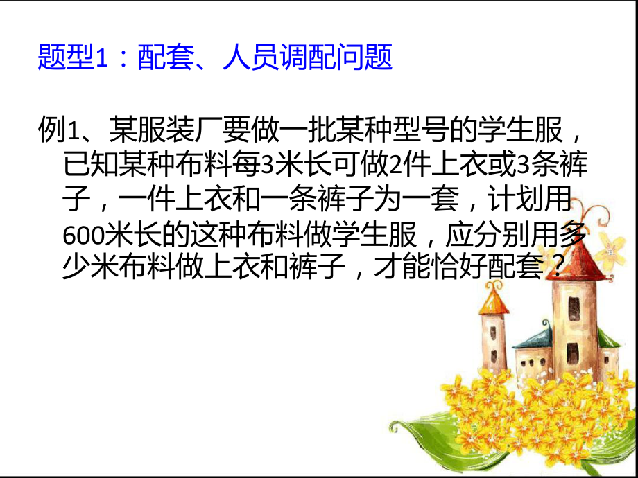 一元一次方程应用题经典题型汇编课件.ppt_第3页