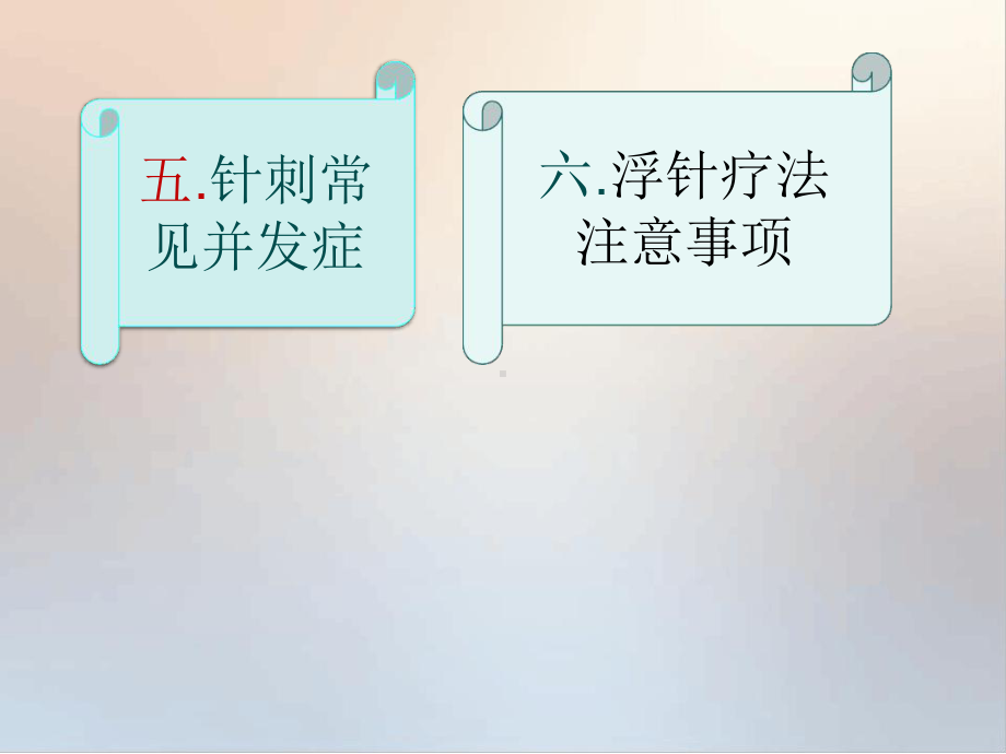 浮针的临床应用课件.ppt_第3页