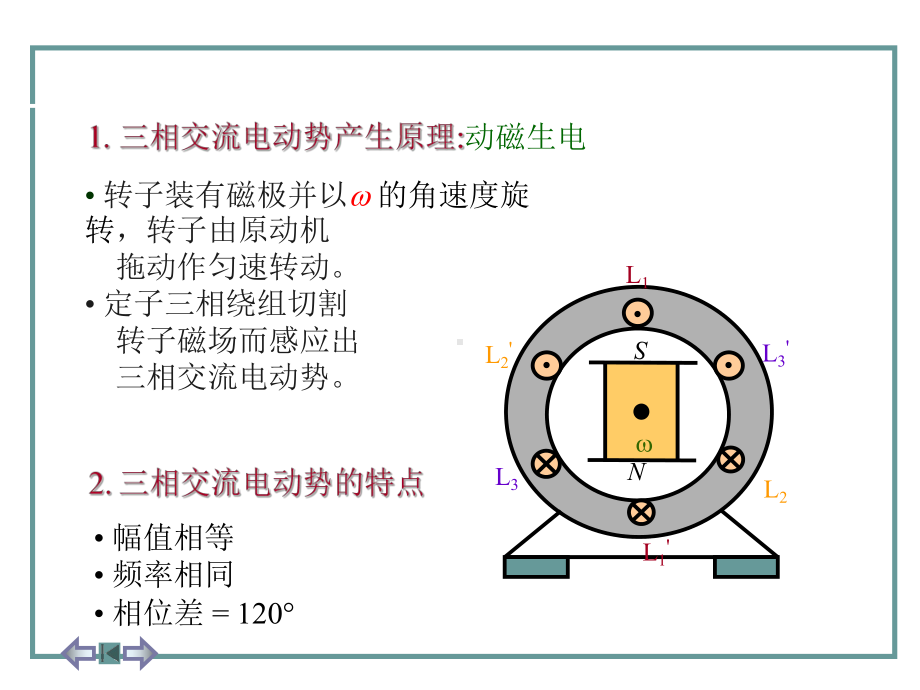 电工学-第四章(三相交流电)学习资料课件.ppt_第3页