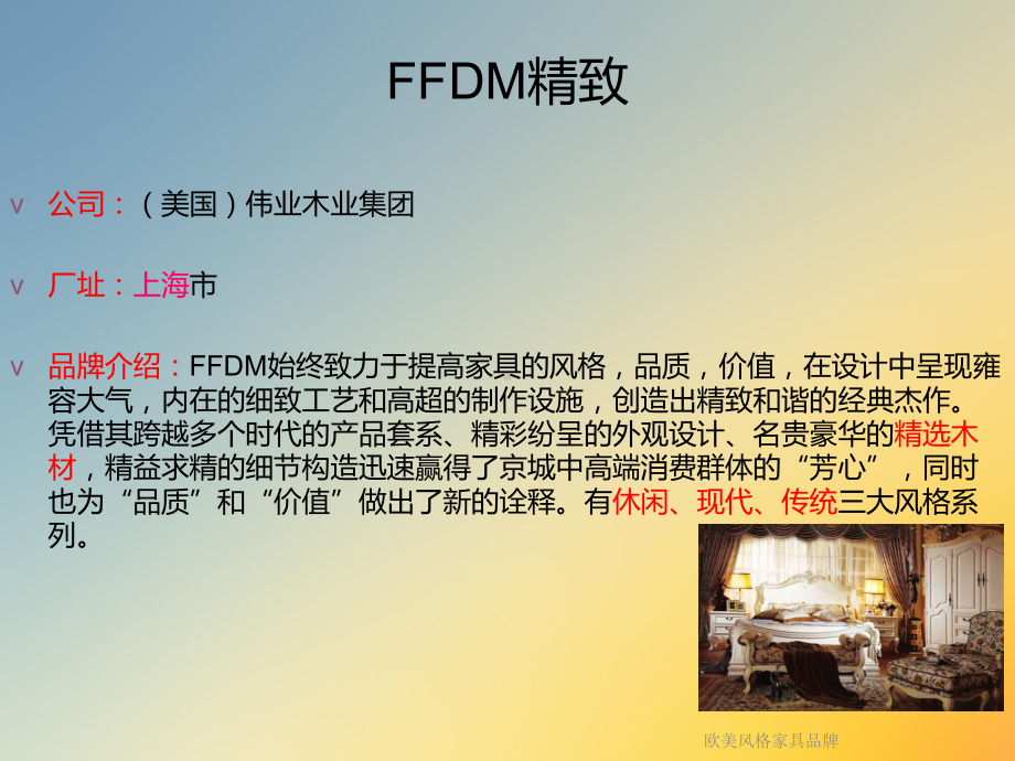 欧美风格家具品牌课件.ppt_第2页