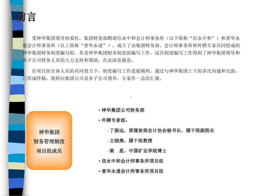 某公司财务管理制度培训手册(-)课件.ppt_第2页